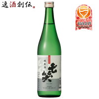 【お買い物マラソン期間中限定!エントリーでポイント5倍!】七笑 純米 七笑酒造 720ml 1本 ギフト 父親 誕生日 プレゼント