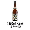 男山 【5/9 20:00～ ポイント7倍！お買い物マラソン期間中限定】兵庫 男山 1.8L 1800ml×6本(1ケース) お酒