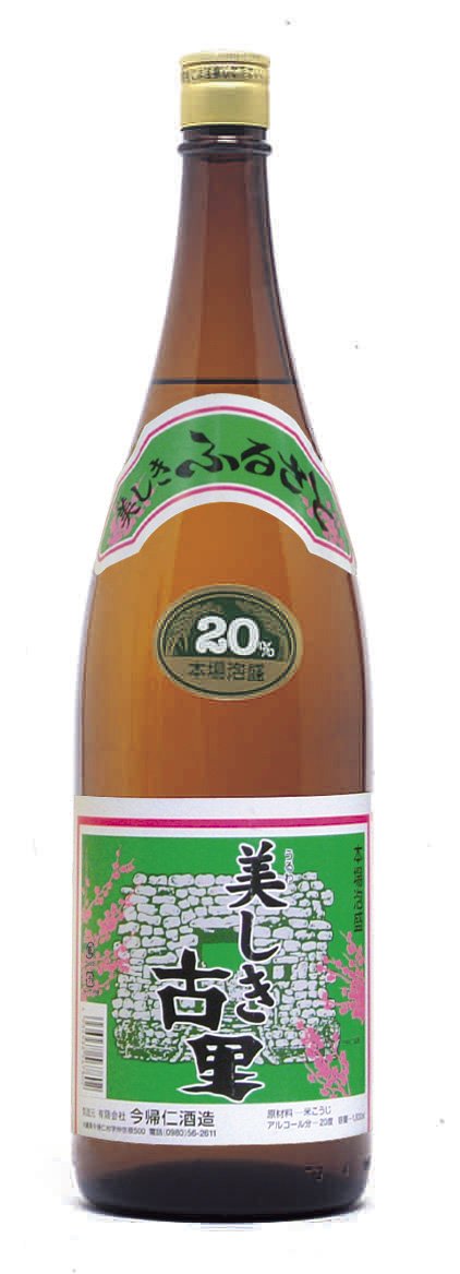 父の日 泡盛 今帰仁酒造 20度 古里 泡盛 1.8L 1800ml×1本