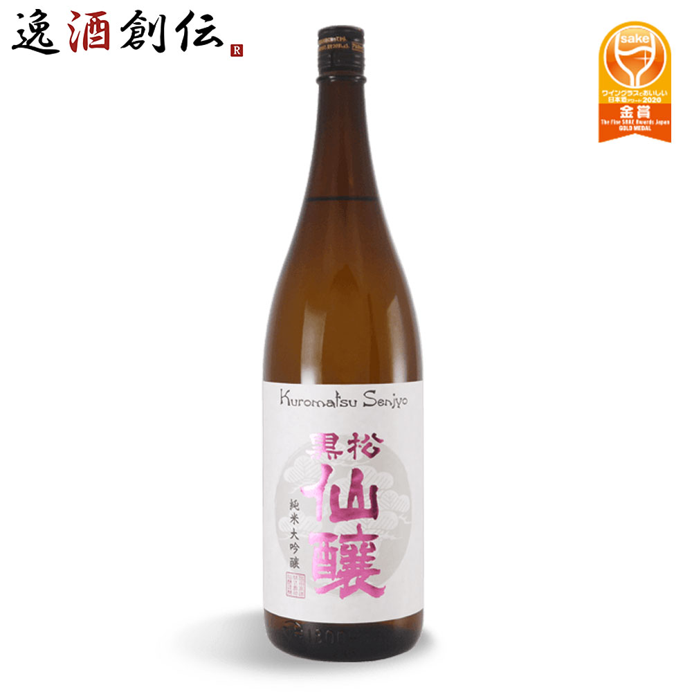 父の日 黒松仙醸 純米大吟醸 プロトタイプ 仙醸 720ml 1本 ギフト 父親 誕生日 プレゼント