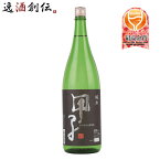 甲子 純米酒 飯沼本家 1800ml 1.8L 1本 ギフト 父親 誕生日 プレゼント