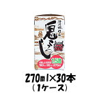 【お買い物マラソン期間中限定！エントリーでポイント5倍！】清洲城信長鬼ころし 清洲桜醸造 270ml 30本 1ケース 本州送料無料 四国は+200円、九州・北海道は+500円、沖縄は+3000円ご注文後に加算 ギフト 父親 誕生日 プレゼント