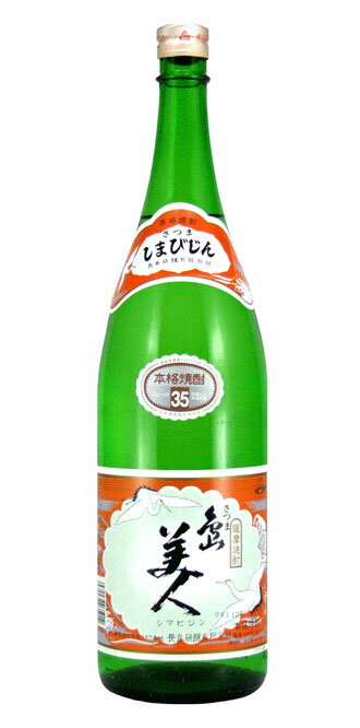 芋焼酎 鹿児島県 長島研醸 35度 さつま島美人 芋焼酎 1.8L 1800ml×1本 お酒