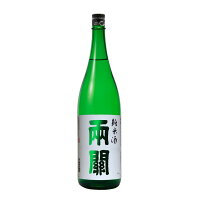 【お買い物マラソン期間中限定!エントリーでポイント5倍!】WGO受賞酒 日本酒 両関 純米酒 両関酒造 720ml 1本【メーカー直送】 本州送料無料 四国は+200円、九州・北海道は+500円、沖縄は+3000円ご注文後に加算 父親 誕生日 プレゼント お酒