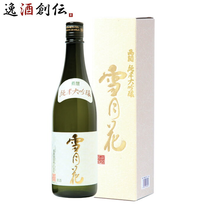 WGO受賞酒 日本酒 純米大吟醸 雪月花