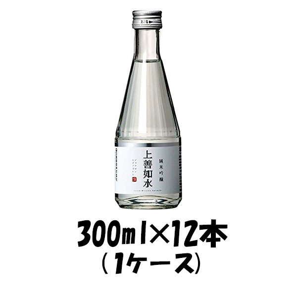 【5/16 01:59まで！エントリーでポイント7倍！お買い物マラソン期間中限定】上善如水 純米吟醸 白瀧酒造 300ml 12本 1ケース 本州送料無料 四国は+200円、九州・北海道は+500円、沖縄は+3000円ご注文後に加算 父親 誕生日 プレゼント