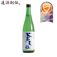 【ポイント最大47倍!お買い物マラソン開催中!】蒼天伝 特別純米酒 男山本店 720ml 1本 ギフト 父親 誕生日 プレゼント