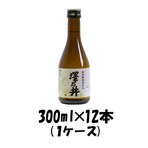 澤乃井 奥多摩湧水仕込 小澤酒造 300ml 12本 1ケース 本州送料無料 四国は+200円、九州・北海道は+500円、沖縄は+3000円ご注文後に加算 ギフト 父親 誕生日 プレゼント