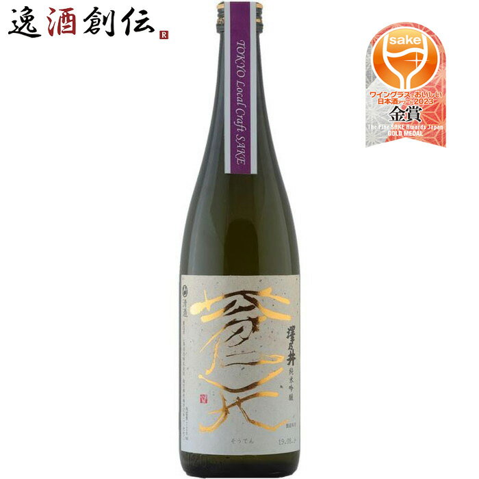 楽天逸酒創伝　楽天市場店澤乃井 純米吟醸 蒼天 （Tokyo Local Craft Sake） 720ml 1本 ギフト 父親 誕生日 プレゼント