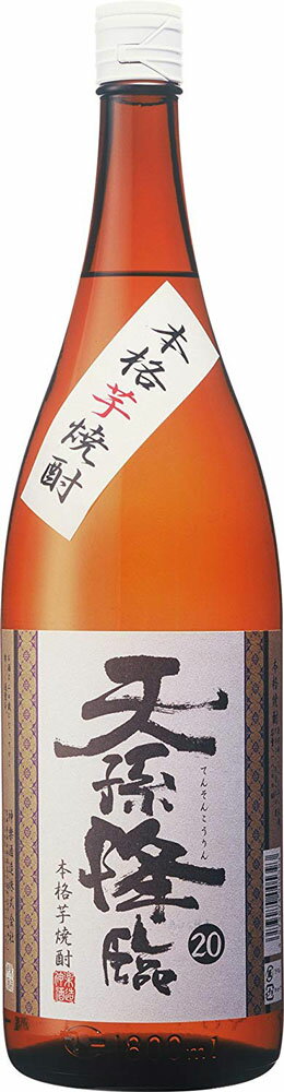 鹿児島県 神楽酒造 20° 天孫降臨 芋焼酎 1800ml 1.8L×1本 父親 誕生日 プレゼント ...