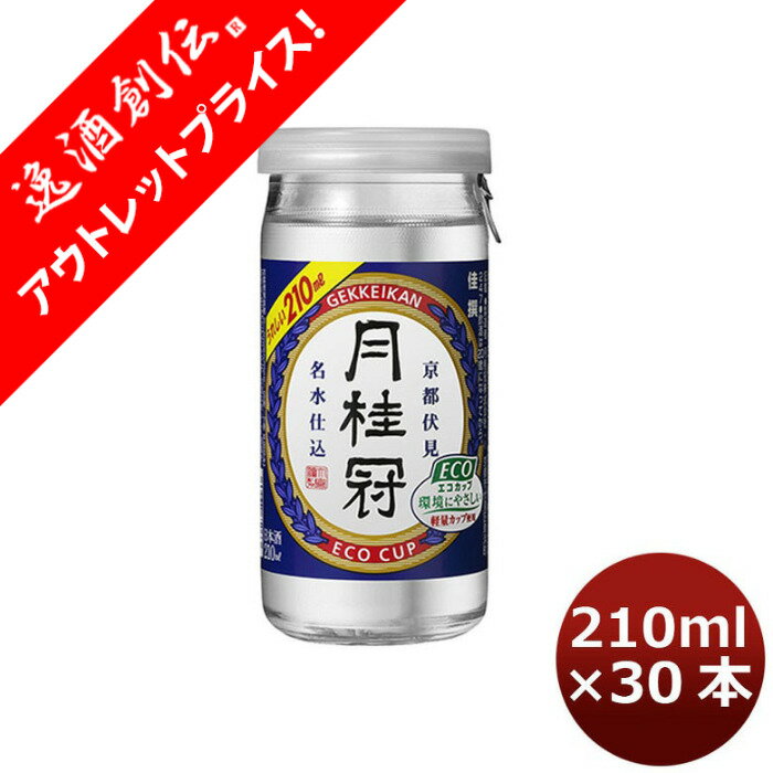 月桂冠 佳撰 エコカップ 210ml 30本 1ケース ギフト 父親 誕生日 プレゼント