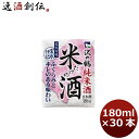 沢の鶴 米だけの酒 パック (N) 180ml 30本 1ケース ギフト 父親 誕生日 プレゼント