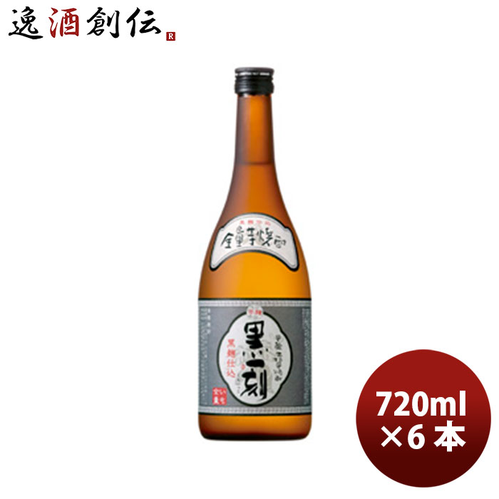芋焼酎 宝酒造 25度 宝 全量芋焼酎 黒一刻 720ml 6本 1ケース ギフト 父親 誕生日 プレゼント お酒