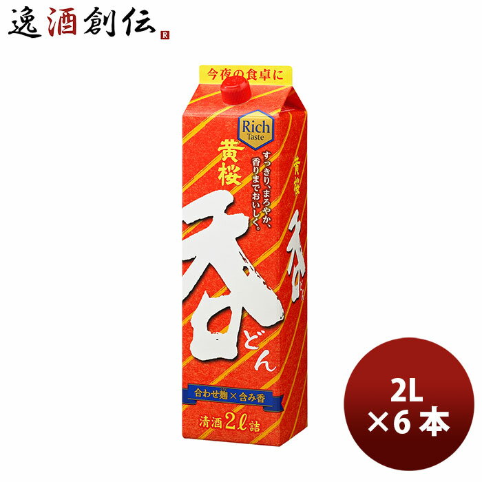 お中元 お酒 日本酒 清酒 黄桜 呑 パック 新 2000ml 2L 6本 1ケース お酒 父の日