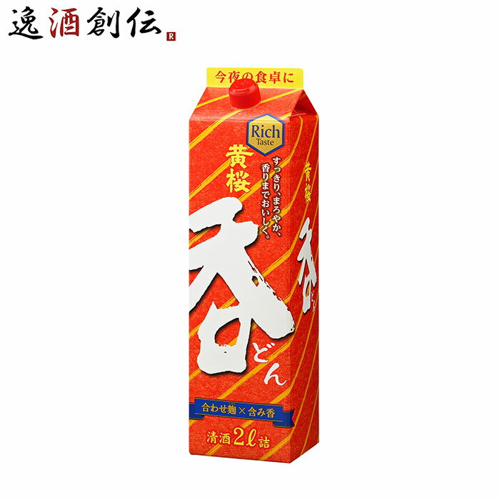 清酒 黄桜 呑 パック 新 2000ml 2L 1本 お酒