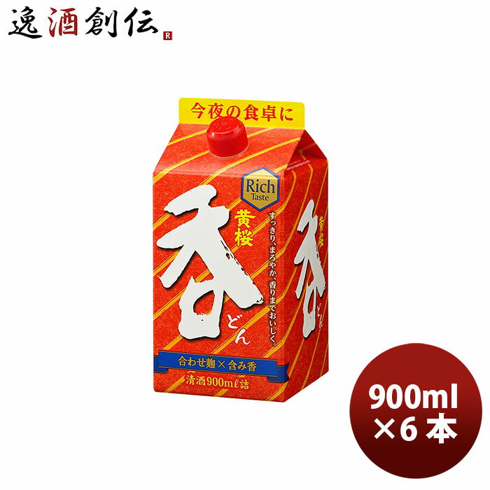 父の日 清酒 黄桜 呑 パック 新 900ml 6本 1ケース 本州送料無料 四国は+200円、九州・北海道は+500円、沖縄は+3000円ご注文時に加算 ギフト 父親 誕生日 プレゼント