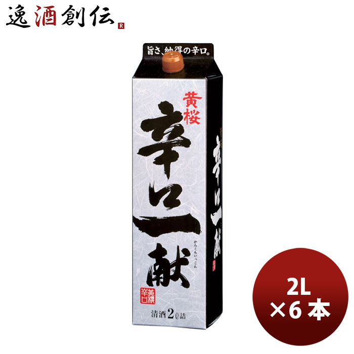 清酒 黄桜 辛口 一献 パック 2000ml 2L 6本 1ケース お酒