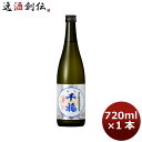 千福 大吟醸無濾過原酒 720ml 1本 広島 三宅本店 父親