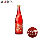 千福 激熱 720ml 12本 1ケース 広島 三宅本店 本州送料無料 四国は+200円、九州・北海道は+500円、沖縄は+3000円ご注文時に加算 父親