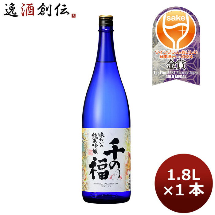 千福 千の福 味わいの純米吟醸 1800ml 1.8L 1本 広島 三宅本店 お酒