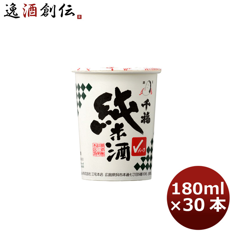 父の日 千福 純米Vパック 180ml 30本 1ケース 広島 三宅本店 本州送料無料 四国は+200円 九州・北海道は+500円 沖縄は+3000円ご注文時に加算 父親