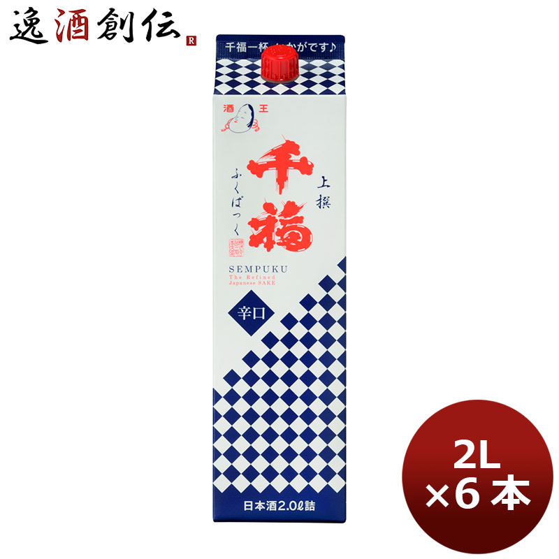 父の日 千福 上撰ふくぱっく 2000ml 2L 6本 1ケース 広島 三宅本店 お酒