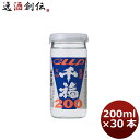 千福 爽粋カップ 200ml 30本 1ケース 広島 三宅本店 本州送料無料 四国は+200円、九州・北海道は+500円、沖縄は+3000円ご注文時に加算 父親