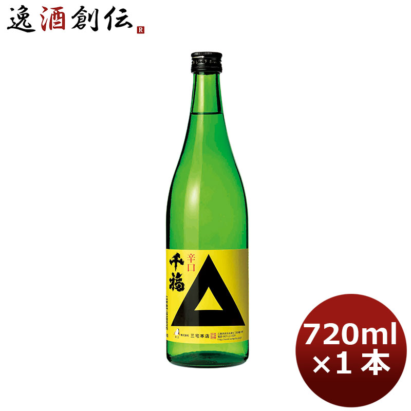 父の日 千福 辛口本醸造 720ml 1本 広島 三宅本店 父親