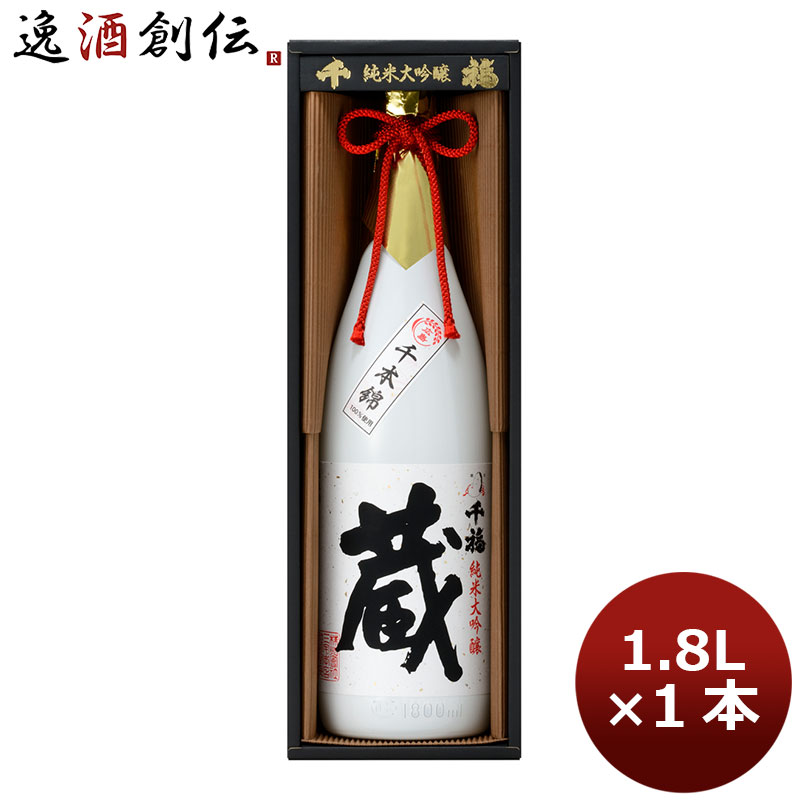 父の日 千福 純米大吟醸 蔵 1800ml 1.8L 1本 広島 三宅本店 お酒