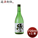 千福 純米酒 720ml 1本 広島 三宅本店 父親