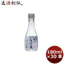 千福 生貯蔵酒180ml 30本 1ケース 広島