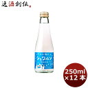 千福 シュワルン 250ml 12本 1ケース 広島 三宅本店 本州送料無料 四国は+200円、九州・北海道は+500円、沖縄は+3000円ご注文時に加算 父親