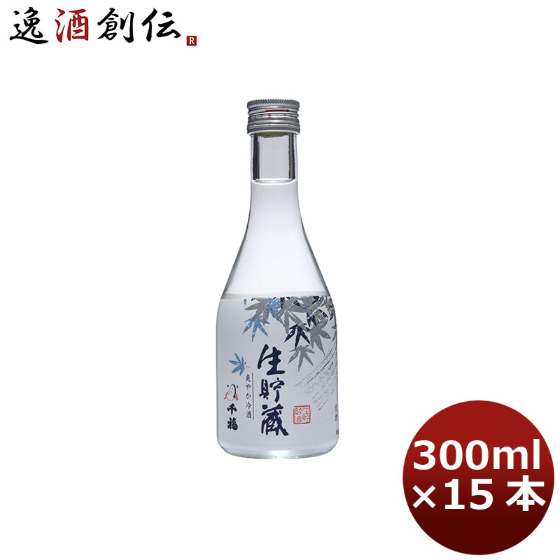 千福 生貯蔵酒300ml 15本 1ケース 広島