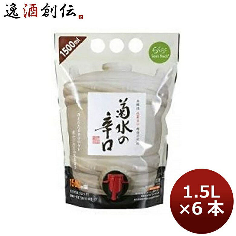 日本酒 菊水の辛口 スマートパウチ 1.5L 6本 1ケース
