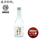 菊水の辛口 300ml 12本 1ケース