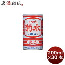 菊水 熟成 ふなぐち 200ml 30本 1ケース ギフト 父親 誕生日 プレゼント