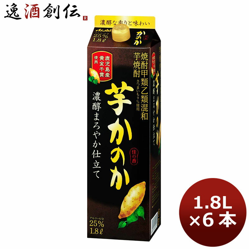 甲類焼酎 25度 芋焼酎 かのか 濃醇まろやか仕立て パック 1800ml 1.8L 6本 1ケース お酒 新生活 入学祝い 卒業祝い 就職祝い 進学祝い