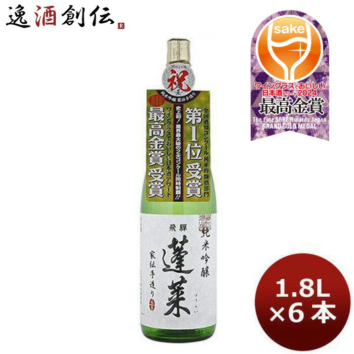 今月限定 特別大特価 日本酒 蓬莱 純米吟醸 家伝手作り 1800ml 1 8l 6本 1ケース ギフト 父親 誕生日 母の日 プレゼント 格安即決 Mffertilidademasculina Com Br