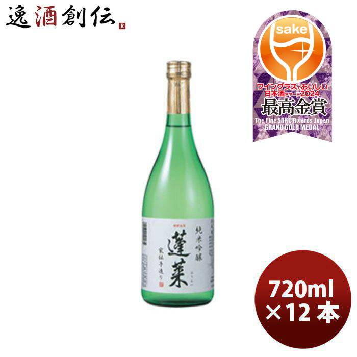 飛騨 渡辺酒造店 蓬莱 純米吟醸 家伝手作り 720ml 12本 1ケース 本州送料無料 四国は+200円、九州・北海道は+500円、沖縄は+3000円ご注..