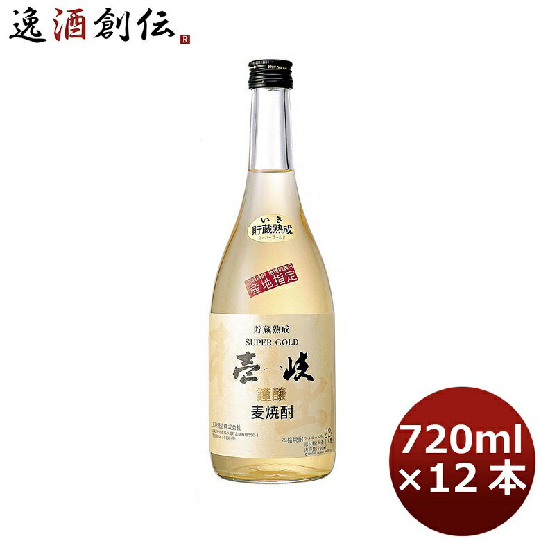 麦焼酎 22度 壱岐 スーパーゴールド 720ml 12本 ギフト 父親 誕生日 プレゼント