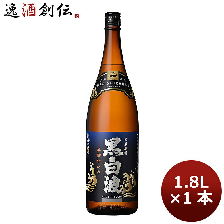 芋焼酎 25度 白波 黒麹仕込み(瓶) 1800ml 1.8L 1本 お酒