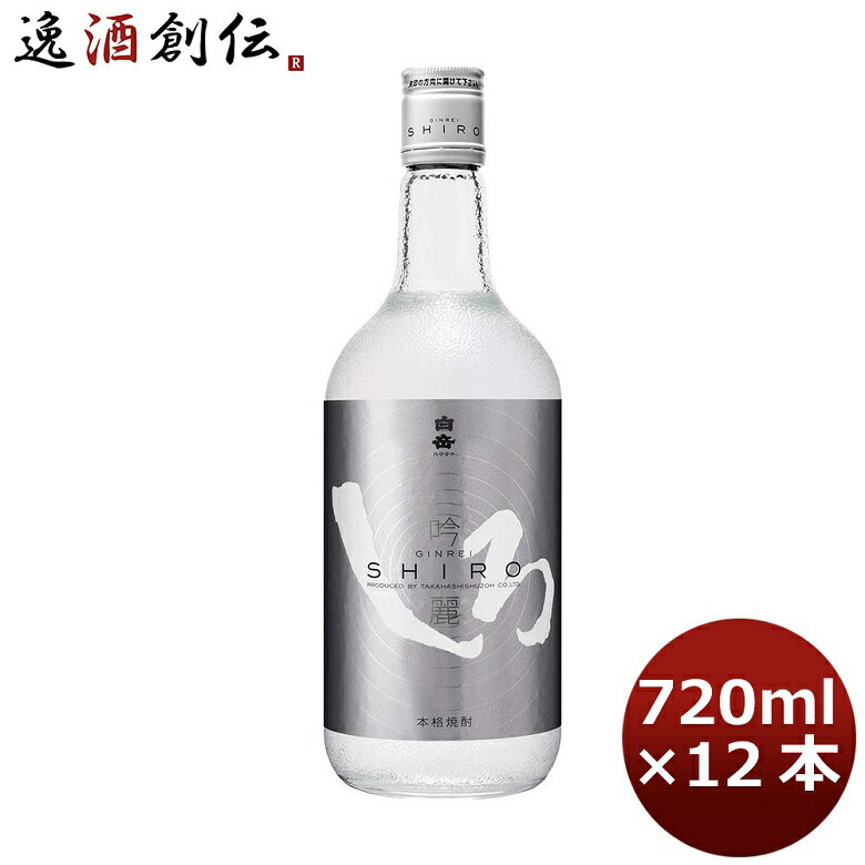 父の日 米焼酎 25度 吟麗しろ （銀しろ） 720ml 12本 ギフト 父親 誕生日 プレゼント お酒