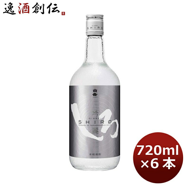 米焼酎 25度 吟麗しろ （銀しろ） 720ml 6本 1ケース ギフト 父親 誕生日 プレゼント