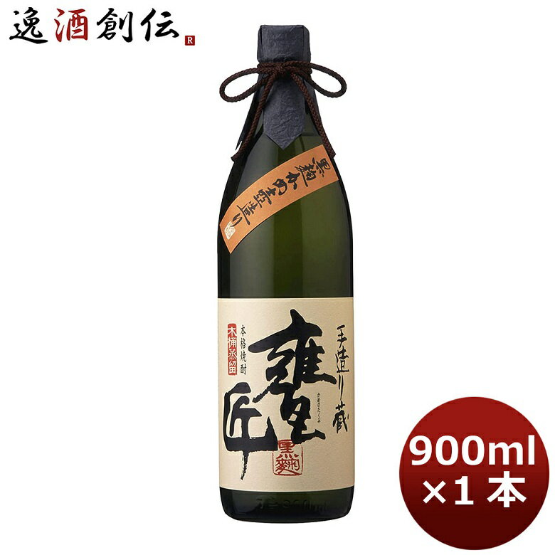 【最大200円オフクーポン配布中！5日限定・8,000円以上のお買い物で利用可】芋焼酎 25度 甕匠 ...