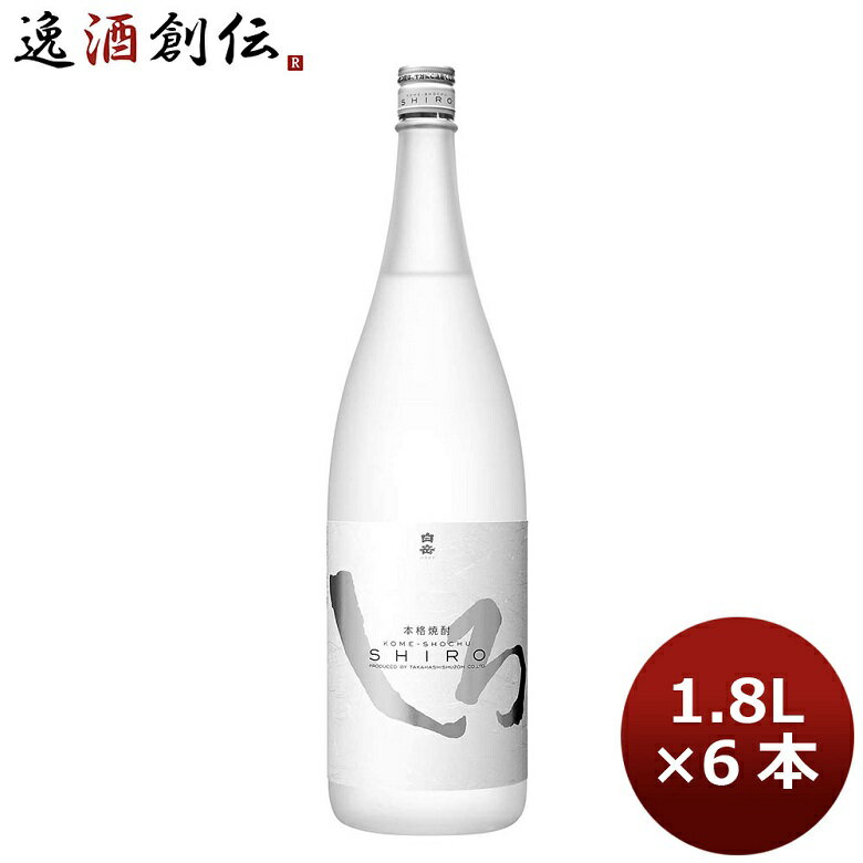 【P5倍 5/23 20時～ エントリーでP5倍 お買い物マラソン期間限定】父の日 米焼酎 25度 白岳 しろ 米 1800ml 1.8L 6本 1ケース お酒