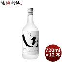 白岳 しろ 米焼酎 米焼酎 25度 純米 焼酎 白岳しろ 720ml 12本 ギフト 父親 誕生日 プレゼント