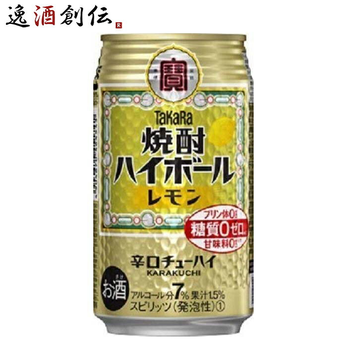 宝 チューハイ 焼酎ハイボール レモン 350ml 24本 1ケ