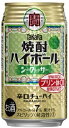 宝 チューハイ 焼酎ハイボール シークワーサー 350ml 24本 1ケース 本州送料無料 四国は+200円、九州・北海道は+500円、沖縄は+3000円ご注文時に加算 タカラ Takara のし・ギフト・サンプル各種対応不可