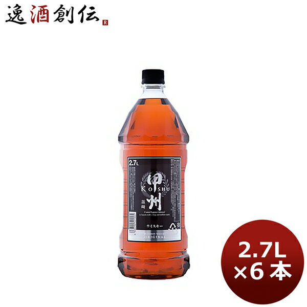 父の日 ウイスキー 甲州韮崎 オリジナル 2700ml 2.7L 6本 1ケース 本州送料無料 四国は+200円、九州・北海道は+500円、沖縄は+3000円ご注文時に加算 ギフト 父親 誕生日 プレゼント