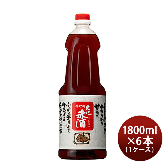 東肥赤酒 料理用 ペット 1.8L 1800ml 6本 1ケース 本州送料無料 四国は+200円 九州・北海道は+500円 沖縄は+3000円ご注文時に加算